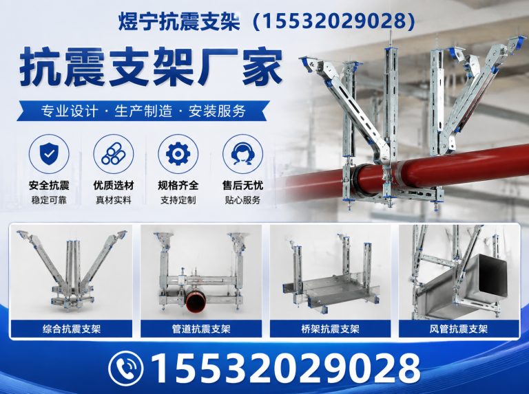 怒江抗震支架厂家展示图