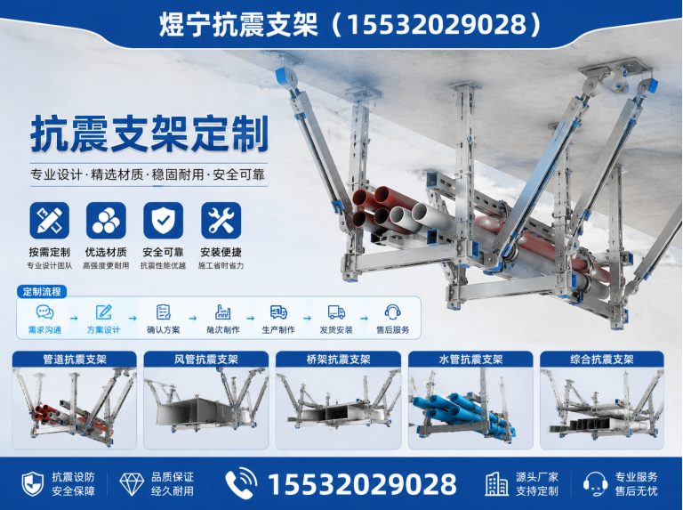 怒江抗震支架定制展示图